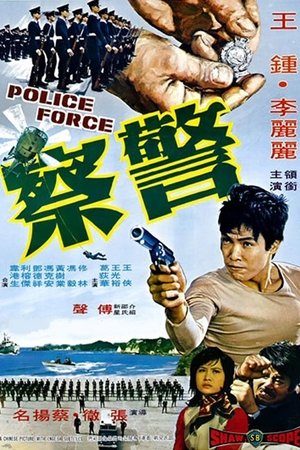 Police Force Poster