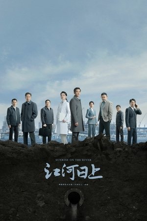 Jiang he ri shang Poster
