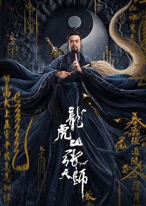 Zhang Sanfeng 2: Tai Chi Master Poster