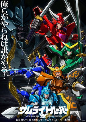Yoroi-Shinden Samurai Troopers Poster