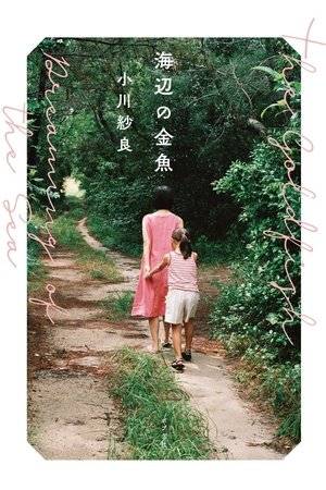 The Goldfish: Dreaming of the Sea Poster