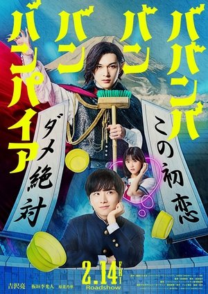 Babanbabanban Vampire Poster