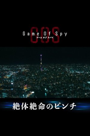 Game of Spy Poster