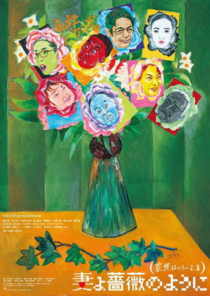 What a Wonderful Family! 3 Poster